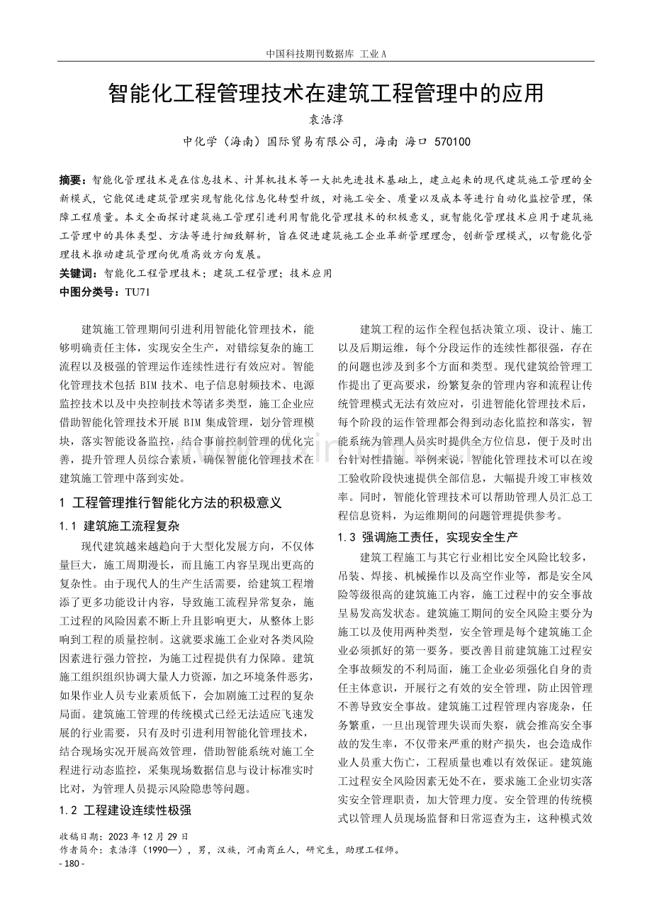 智能化工程管理技术在建筑工程管理中的应用.pdf_第1页