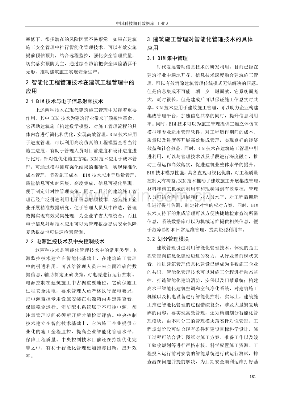 智能化工程管理技术在建筑工程管理中的应用.pdf_第2页