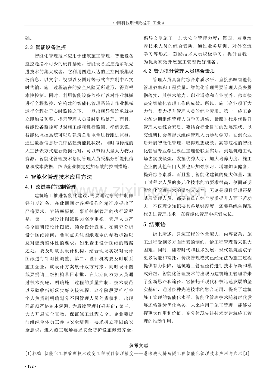 智能化工程管理技术在建筑工程管理中的应用.pdf_第3页