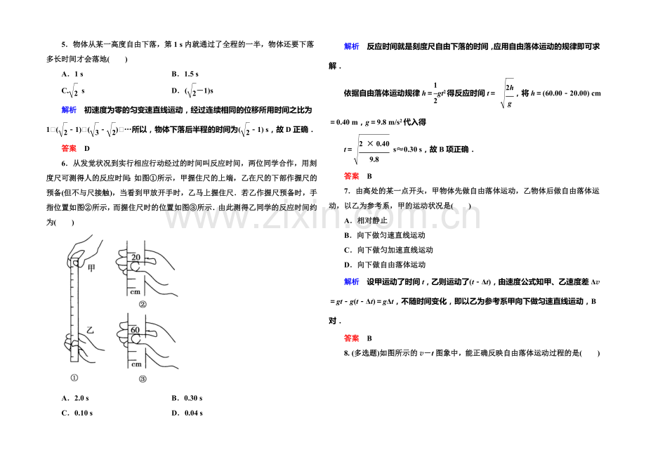 2021年新课标版物理必修一双基限时练11-自由落体运动-伽利略对自由落体运动的研究.docx_第2页