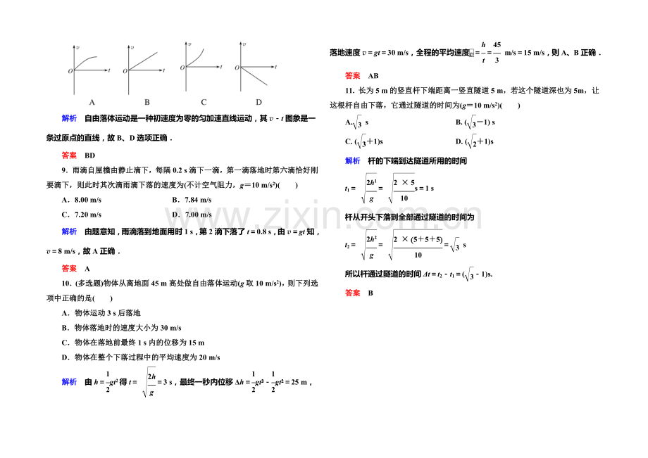 2021年新课标版物理必修一双基限时练11-自由落体运动-伽利略对自由落体运动的研究.docx_第3页