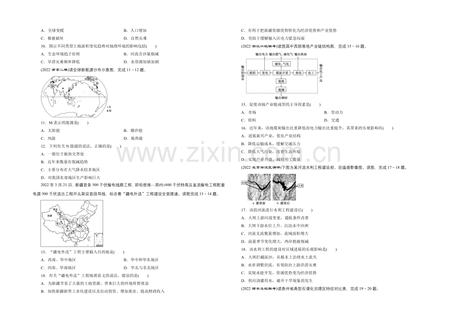 2021届高三地理二轮复习模块综合检测(二)-人地关系系统.docx_第2页