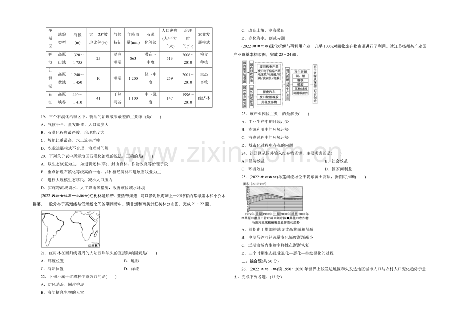 2021届高三地理二轮复习模块综合检测(二)-人地关系系统.docx_第3页