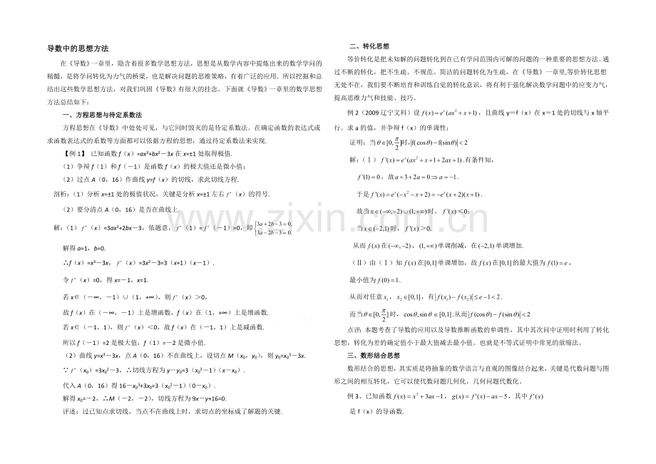 高中数学(北师大版)选修2-2教案：第3章-拓展资料：导数中的思想方法.docx_第1页