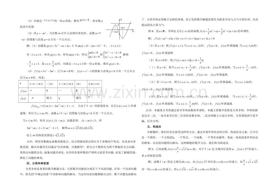 高中数学(北师大版)选修2-2教案：第3章-拓展资料：导数中的思想方法.docx_第2页