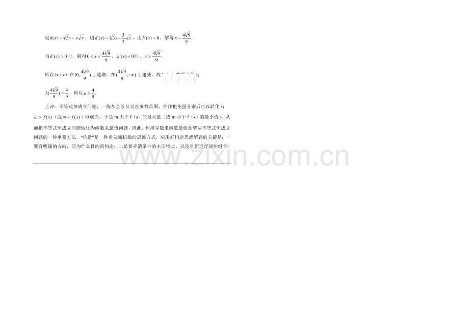 高中数学(北师大版)选修2-2教案：第3章-拓展资料：导数中的思想方法.docx_第3页