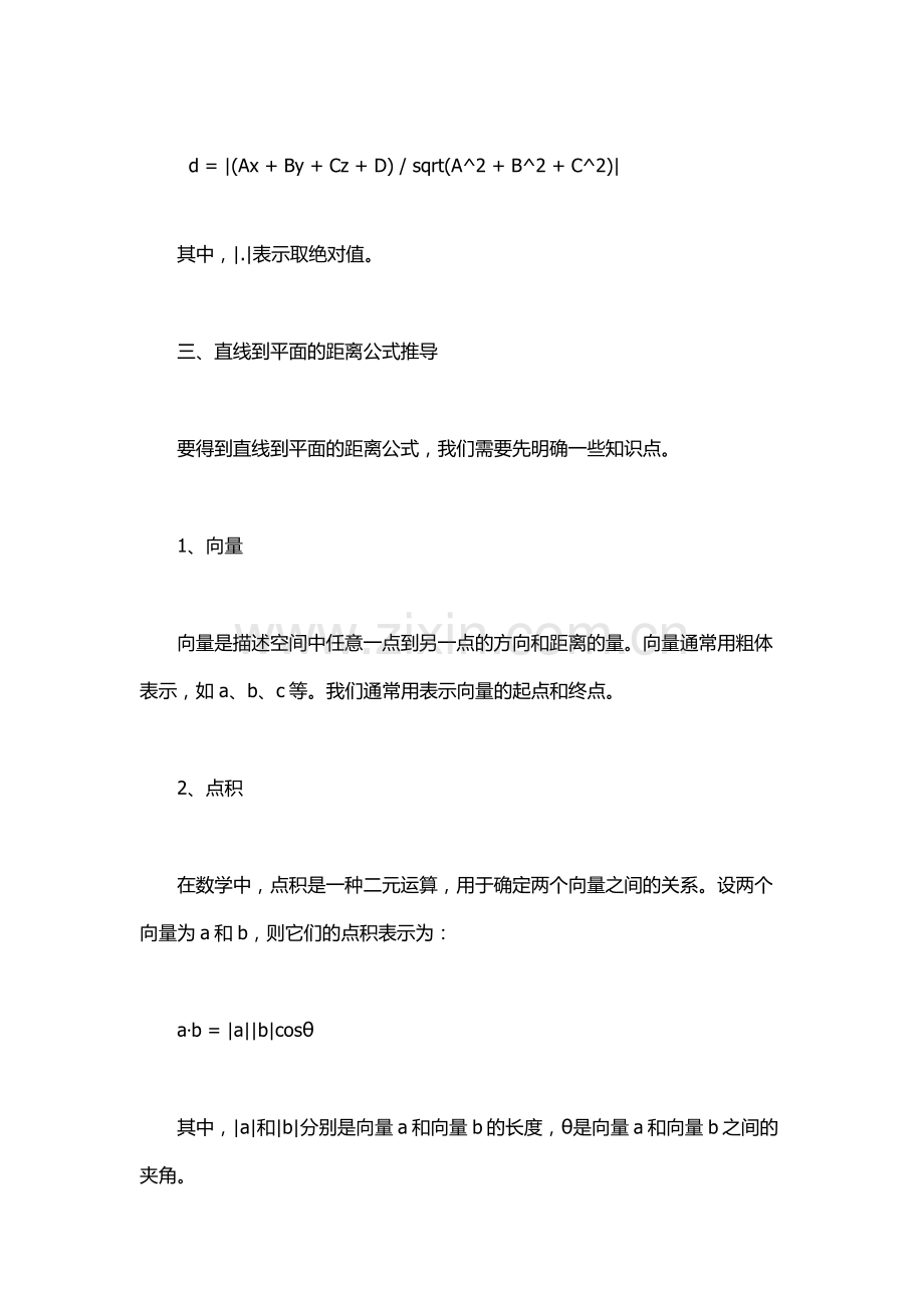 直线到平面的距离公式.docx_第2页