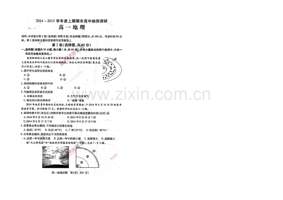 河南省周口市2020-2021学年高一上学期期末抽测调研试题-地理-扫描版含答案.docx_第1页