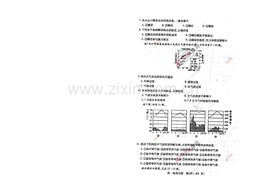 河南省周口市2020-2021学年高一上学期期末抽测调研试题-地理-扫描版含答案.docx_第2页