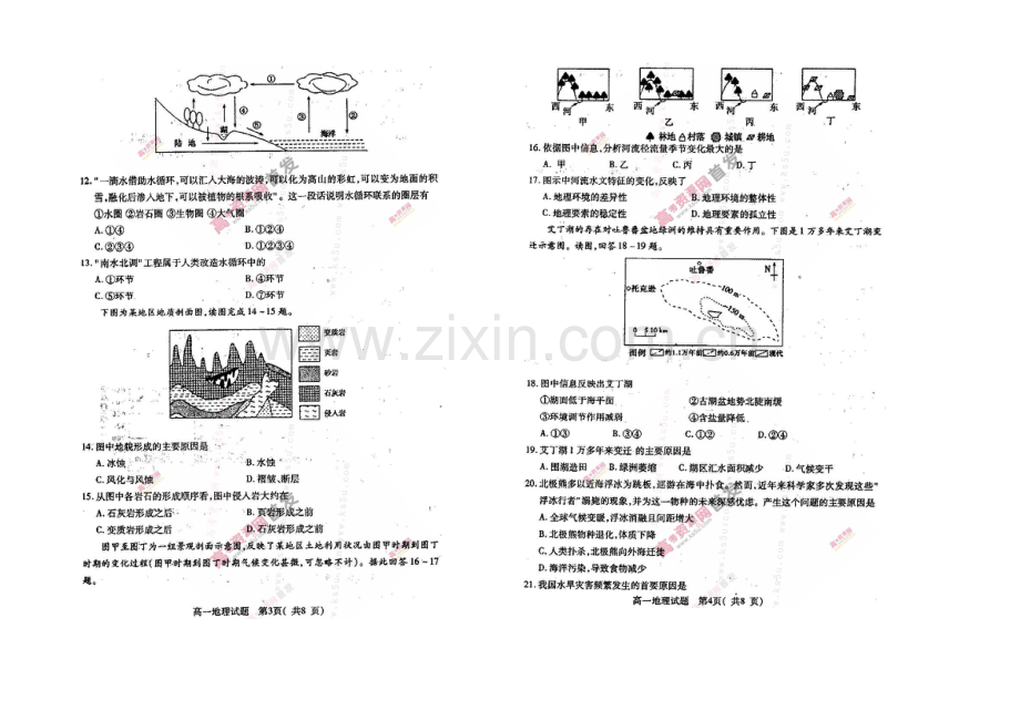 河南省周口市2020-2021学年高一上学期期末抽测调研试题-地理-扫描版含答案.docx_第3页