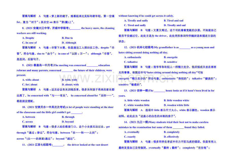 2020届高考英语(全国通用)二轮复习钻石卷-早读晚练1-3-Word版含解析.docx_第2页