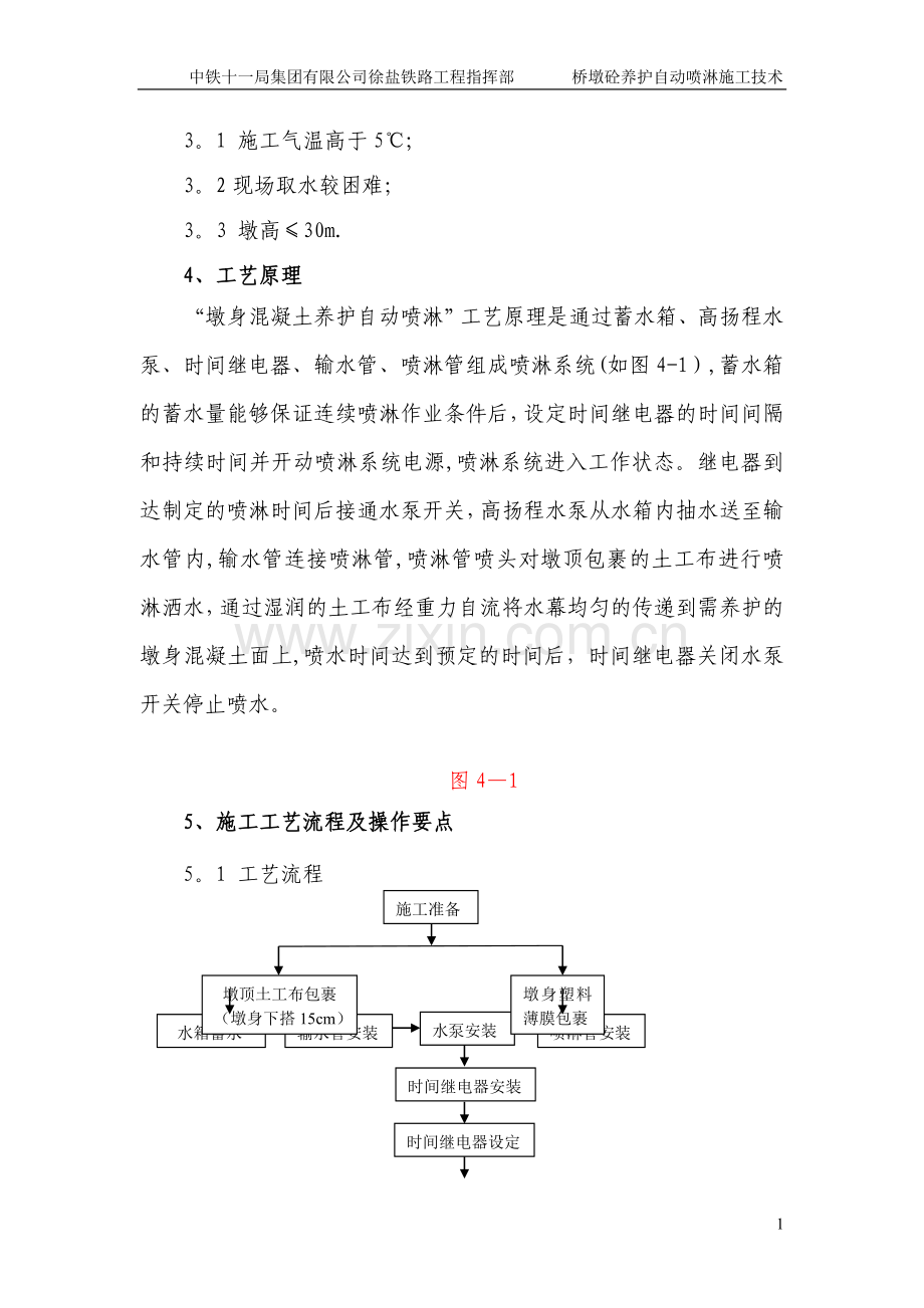 墩身混凝土喷淋养护系统施工方案20160509.doc_第3页