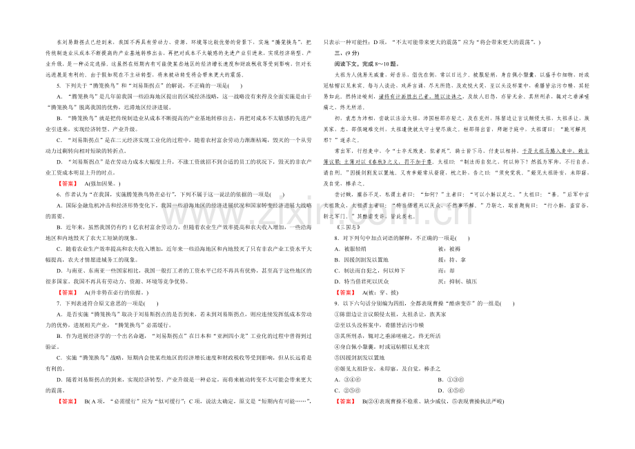 2021-2022届高一人教版语文必修1练习-单元素质升级检测1.docx_第2页