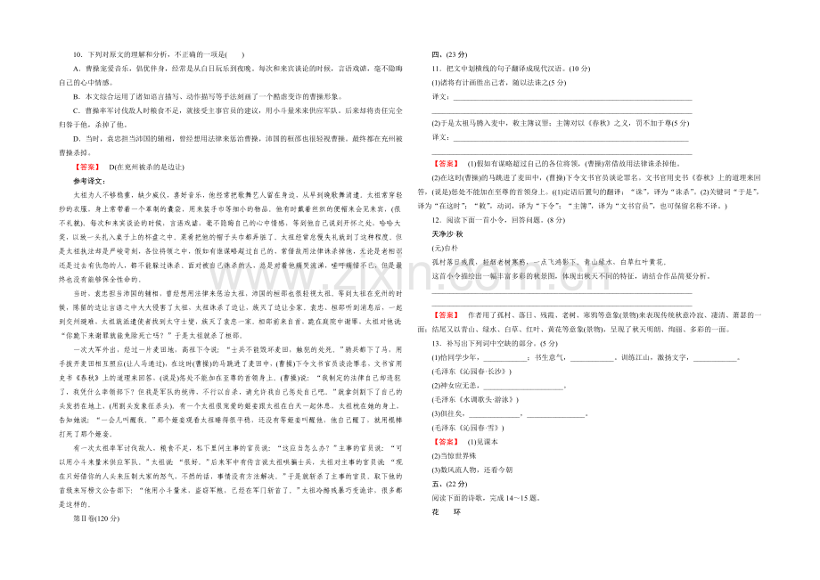 2021-2022届高一人教版语文必修1练习-单元素质升级检测1.docx_第3页