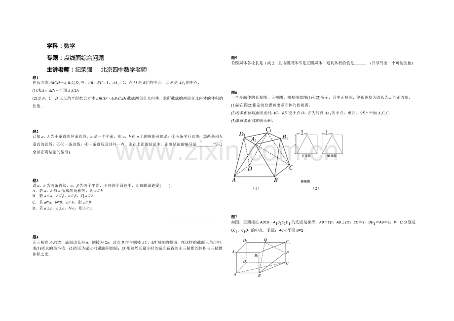 2020-2021学年人教A版数学必修二课后练习：点线面综合问题-二.docx_第1页