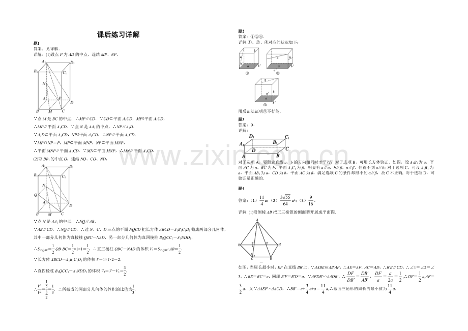 2020-2021学年人教A版数学必修二课后练习：点线面综合问题-二.docx_第3页