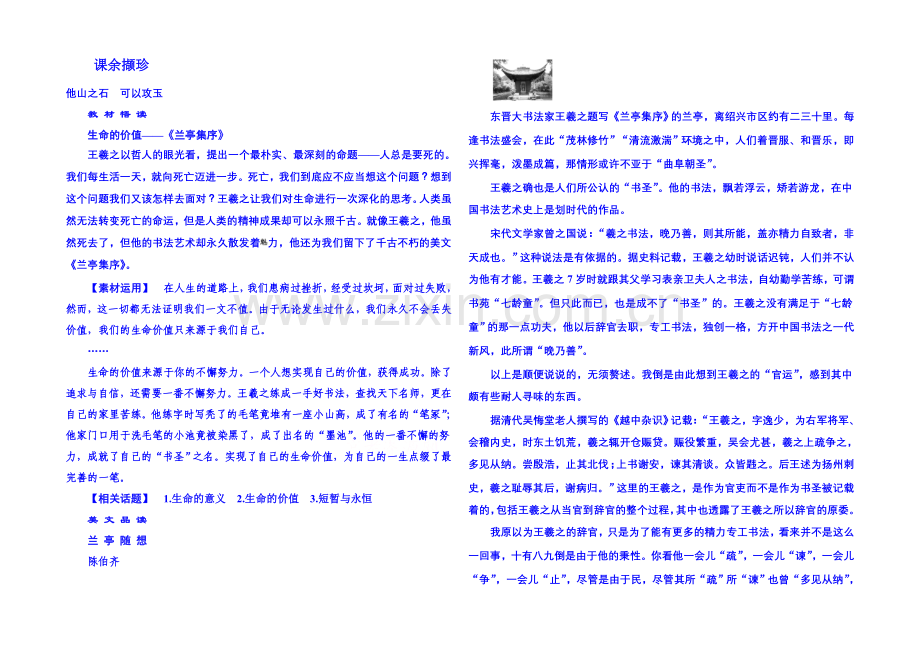 粤教版语文课后撷珍必修二-第四单元文言文-19.docx_第1页