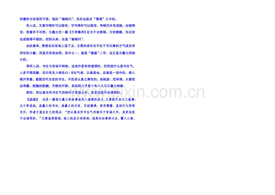 粤教版语文课后撷珍必修二-第四单元文言文-19.docx_第2页