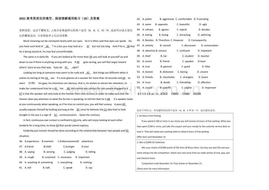 2021高考英语完形填空、阅读理解通用练习(18)及答案.docx_第1页