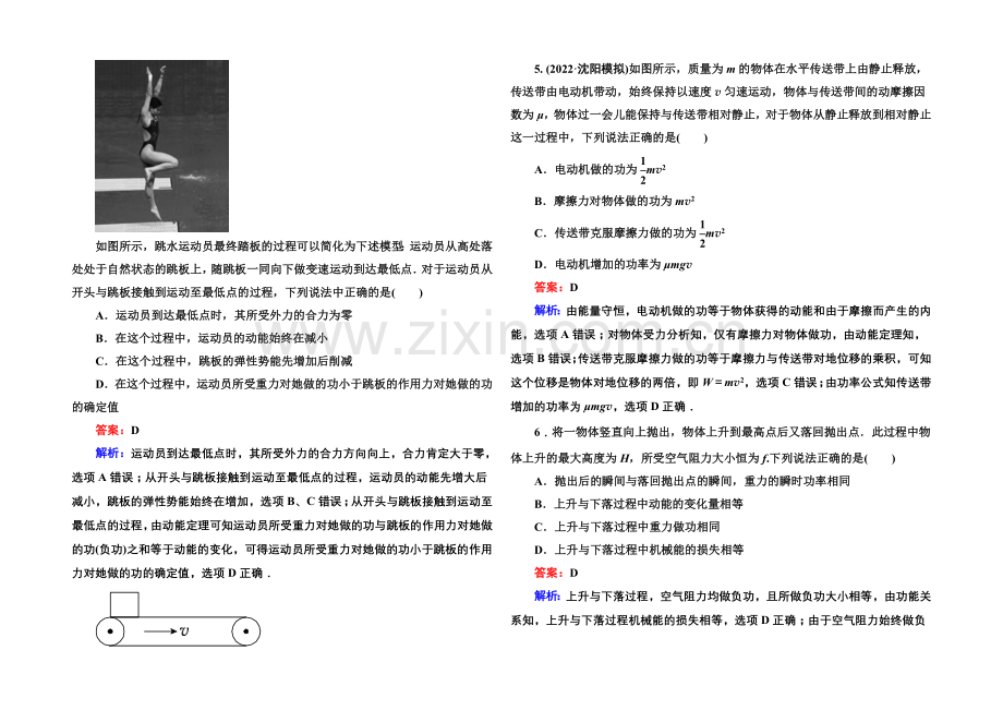 【名师伴你行】2021届高考物理二轮复习专题提能专训：7功能关系、能量守恒.docx_第2页