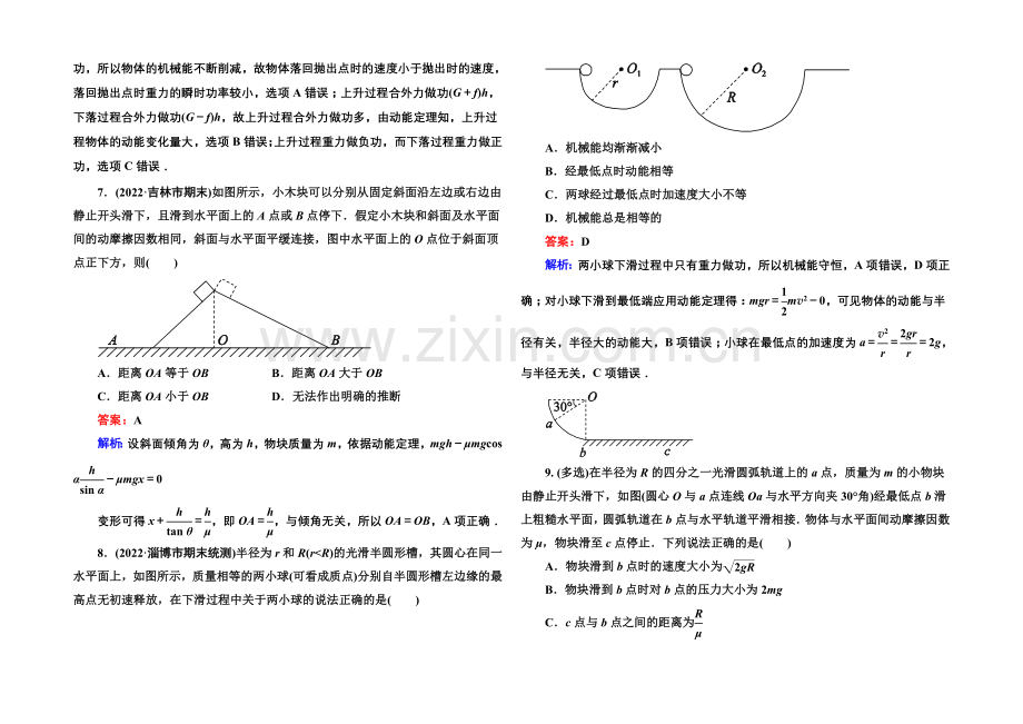 【名师伴你行】2021届高考物理二轮复习专题提能专训：7功能关系、能量守恒.docx_第3页