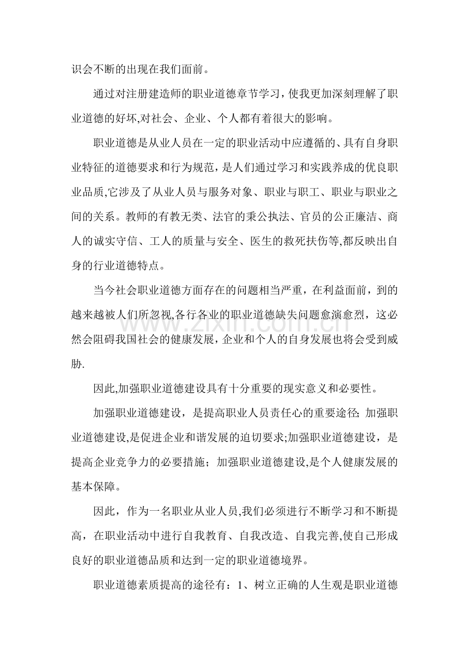 二级建造师继续教育(机电)自学小结.docx_第2页