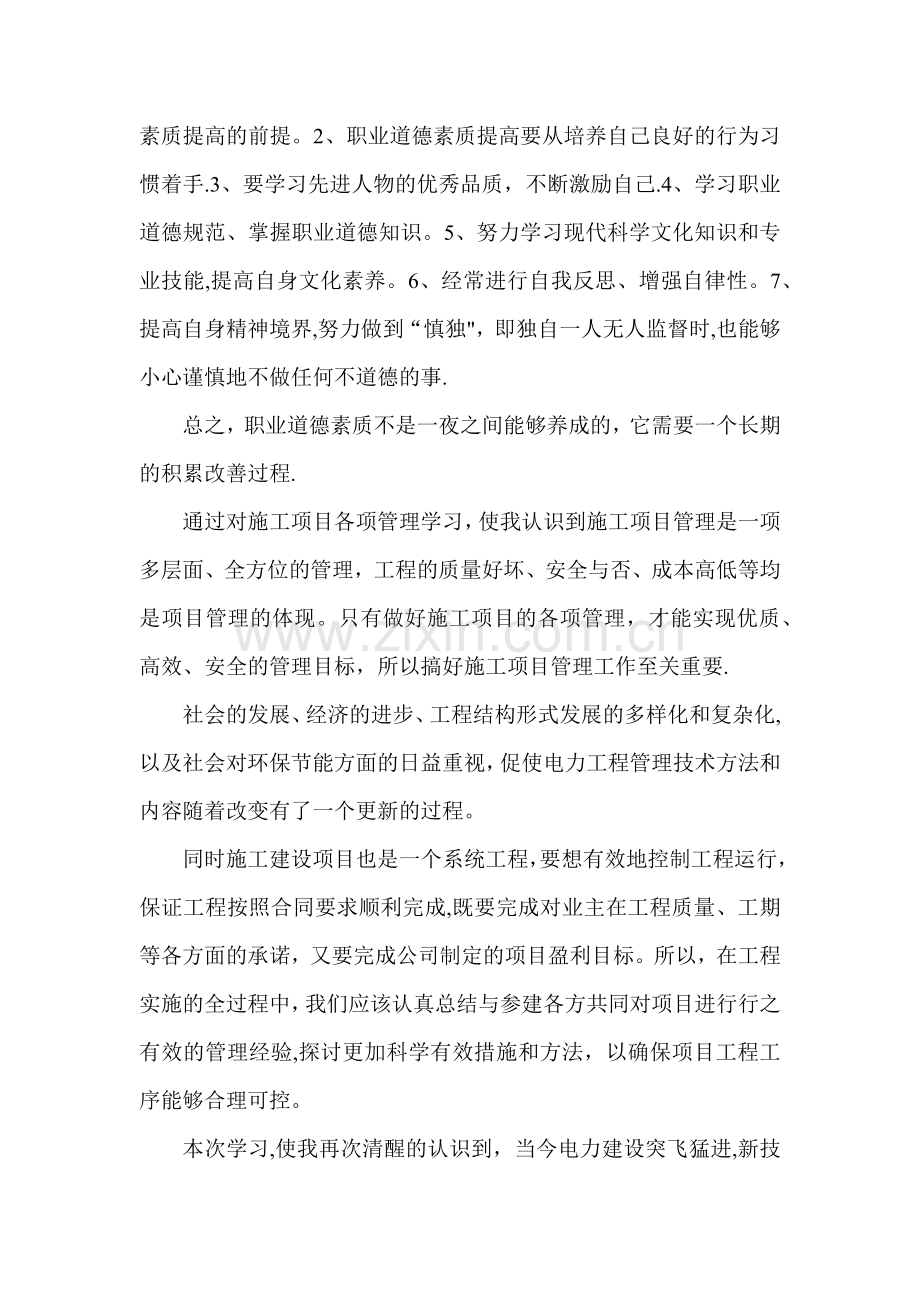 二级建造师继续教育(机电)自学小结.docx_第3页