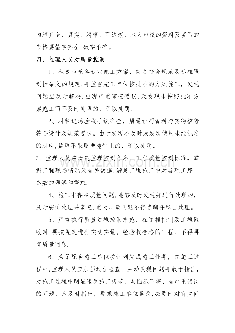 甲方对监理单位管理办法.doc_第3页