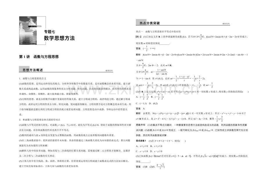 2021年高考数学(浙江专用-理科)二轮专题复习讲练：专题七--第1讲.docx_第1页