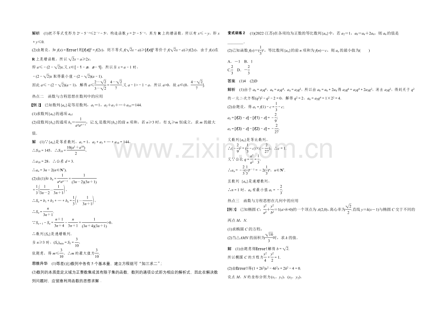 2021年高考数学(浙江专用-理科)二轮专题复习讲练：专题七--第1讲.docx_第2页