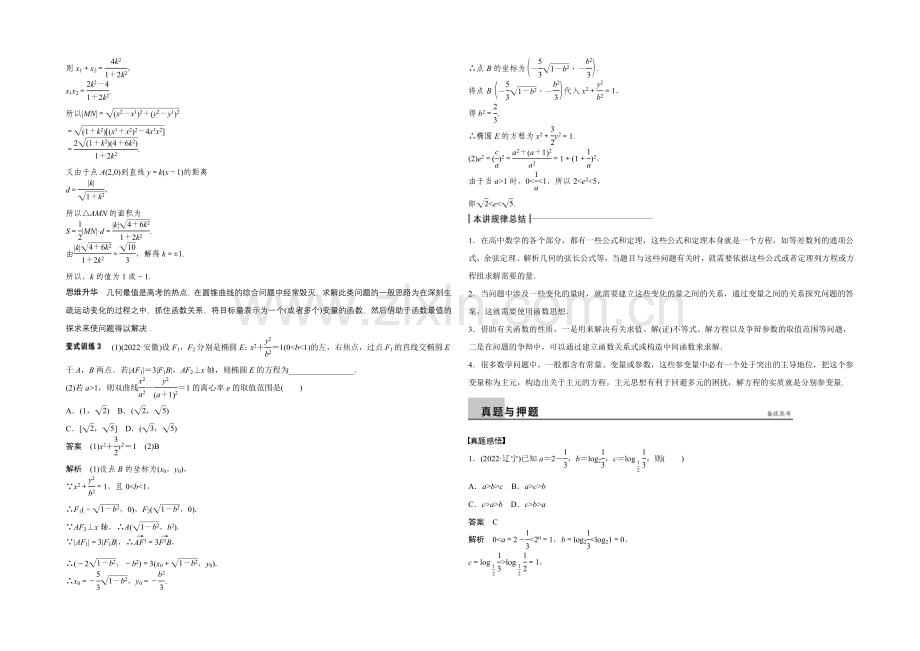 2021年高考数学(浙江专用-理科)二轮专题复习讲练：专题七--第1讲.docx_第3页