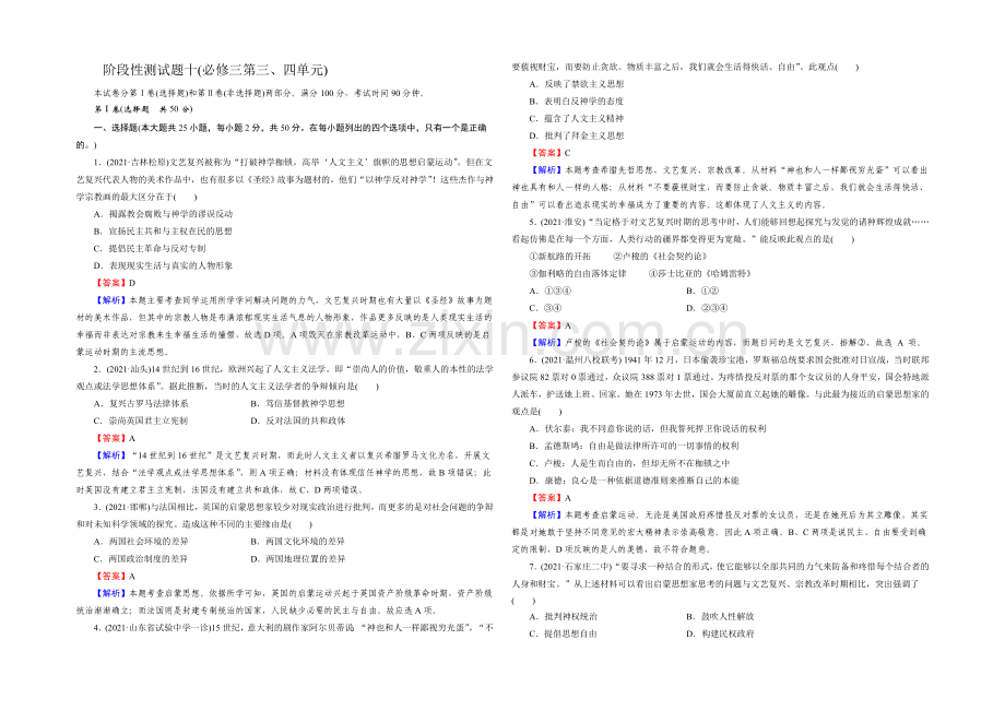 【2021春走向高考】2022届高三历史(岳麓版)一轮复习：阶段性测试题10.docx_第1页