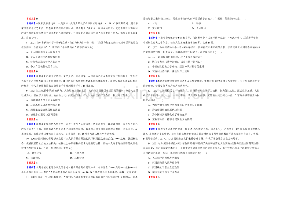 【2021春走向高考】2022届高三历史(岳麓版)一轮复习：阶段性测试题10.docx_第2页