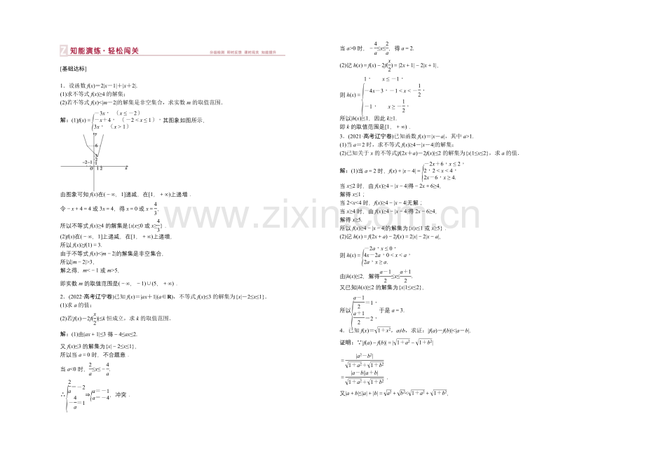 2021届高中数学人教版高考复习知能演练轻松闯关-选修4-5第1课时.docx_第1页