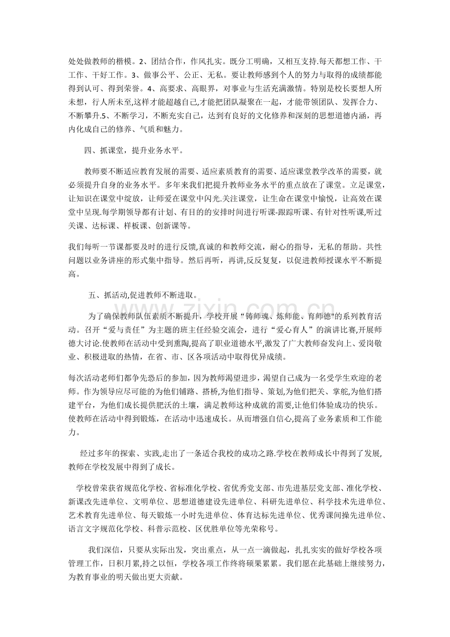 教师队伍建设方案23242.doc_第3页