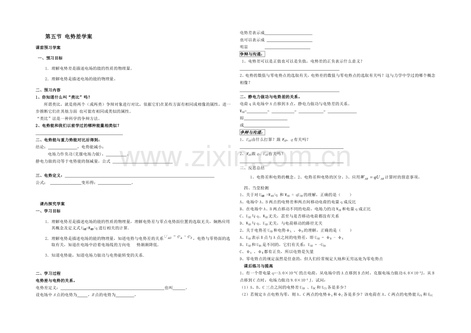 2021-2022学年高二物理人教版选修3-1学案：1.5《电势差》-Word版含答案.docx_第1页