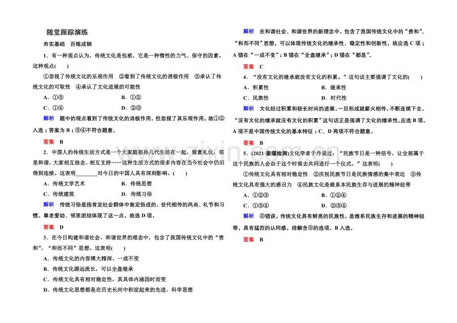 2021同步学习方略高中政治必修三-2-4-1.docx_第1页