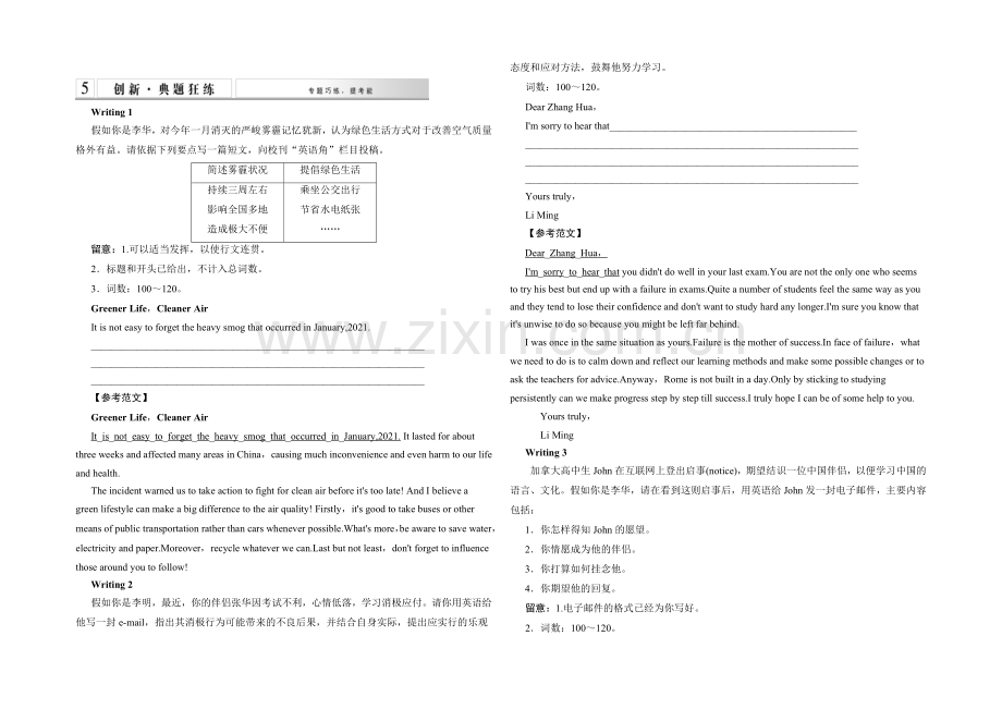 2021高考英语(湖南专用)大二轮总复习测试：写作专题-专题三-书面表达(1).docx_第1页