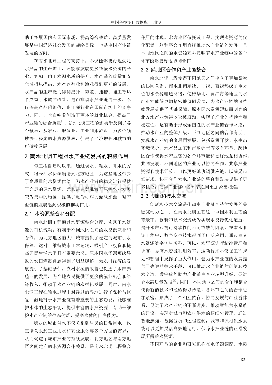 南水北调——推动水产业链可持续发展的引擎.pdf_第2页