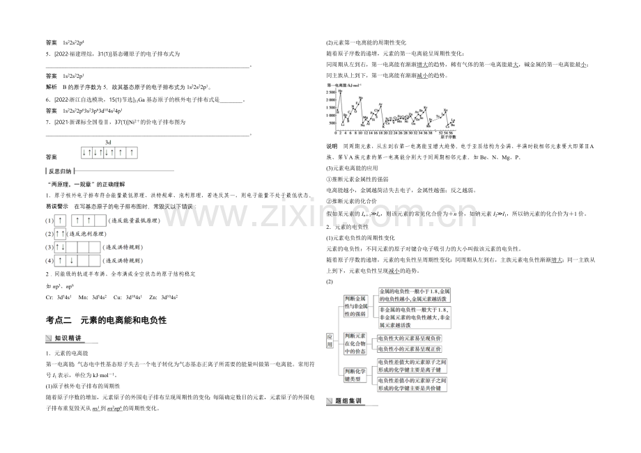 2021年高考化学(江苏专用)二轮专题复习讲练：专题十六-物质结构与性质(选考)(含解析).docx_第2页