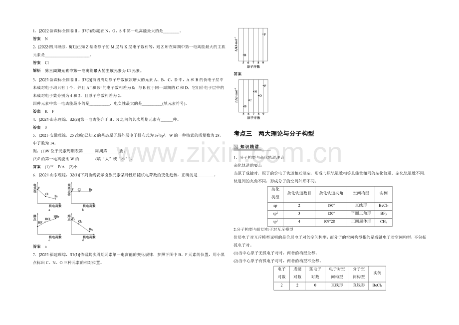 2021年高考化学(江苏专用)二轮专题复习讲练：专题十六-物质结构与性质(选考)(含解析).docx_第3页