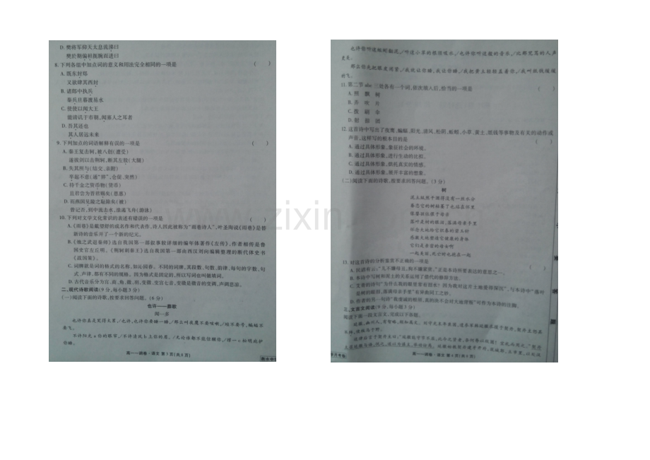 【全国百强校】河北省衡水中学2020-2021学年高一上学期一调考试语文试题扫描版含答案.docx_第2页