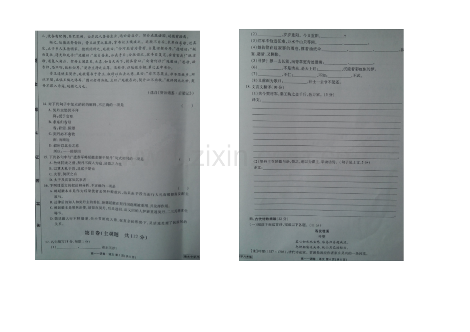 【全国百强校】河北省衡水中学2020-2021学年高一上学期一调考试语文试题扫描版含答案.docx_第3页