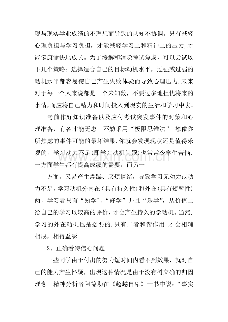 中考主题班会教案.docx_第2页