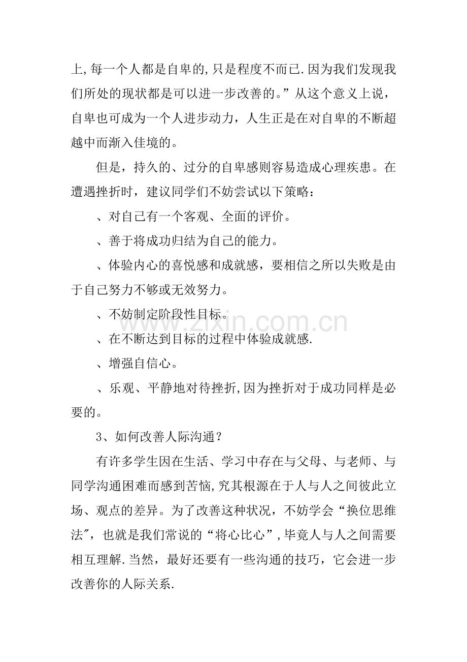 中考主题班会教案.docx_第3页