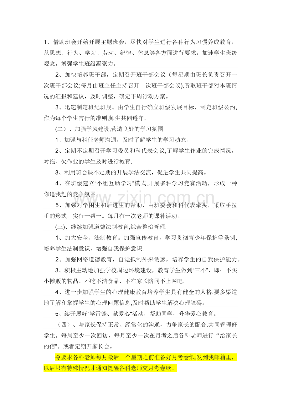 班级管理技巧和方法.doc_第2页