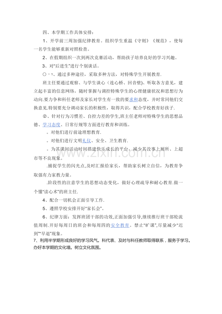 班级管理技巧和方法.doc_第3页