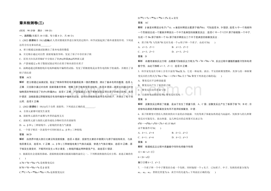 2021高中物理-第三章-原子核-章末检测卷(教科版选修3-5).docx_第1页