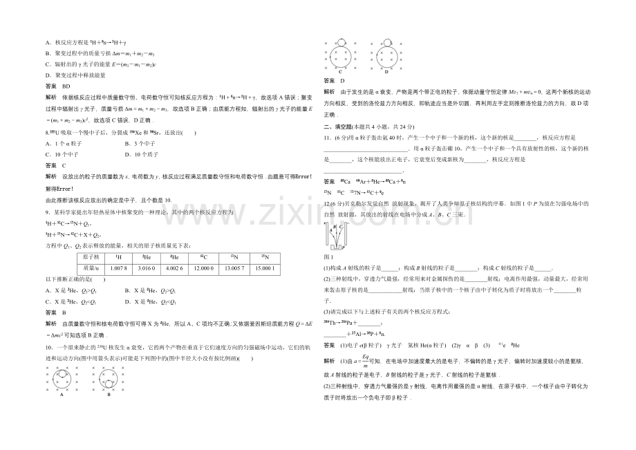 2021高中物理-第三章-原子核-章末检测卷(教科版选修3-5).docx_第2页