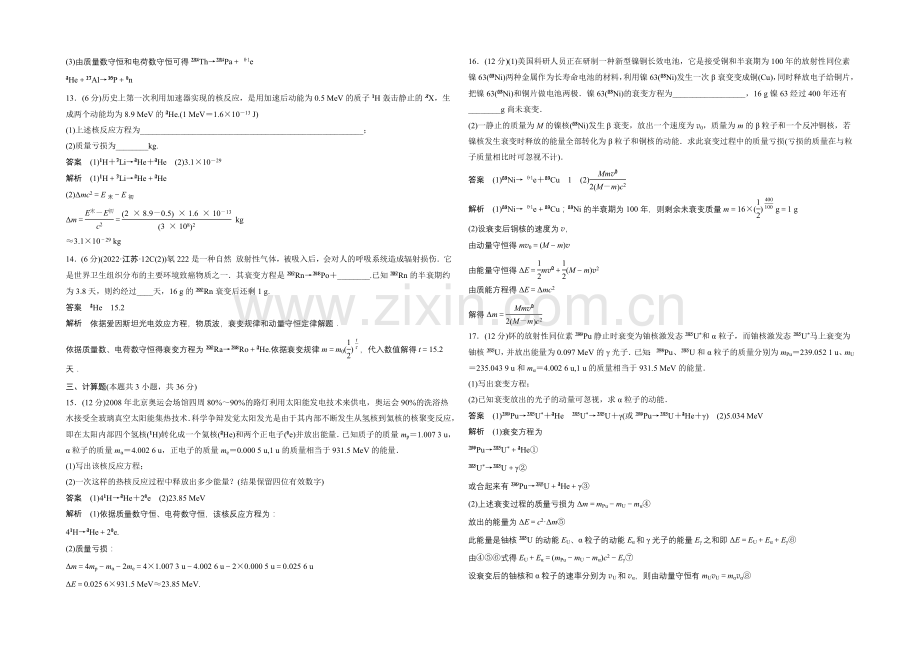 2021高中物理-第三章-原子核-章末检测卷(教科版选修3-5).docx_第3页